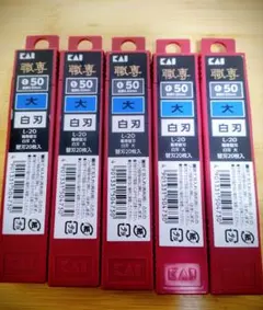 【新品未開封】貝印 KAI 職専 替刃 白刃 大 L-20 (20枚入×5箱)のサムネイル