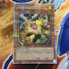 ドロール&ロックバード