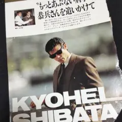柴田恭兵密着あぶない刑事切り抜き - メルカリ