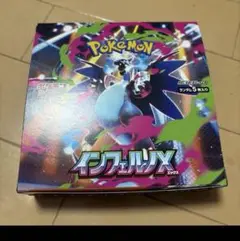 ポケカ拡張パック　インフェルノX1ボックス分