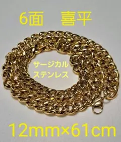 チェーンネックレス　ゴールド　18kgp サージカルステンレス　316L 　喜平