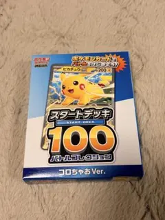 コロちゃお vol.1 付録　ポケモンカード スタートデッキ 100 ピカチュウ