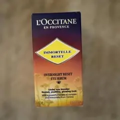 【新品未開封】ロクシタン イモーテル オーバーナイトリセットアイセラム 15ml