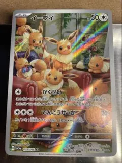 イーブイ AR SV5a クリムゾンヘイズ 078/066