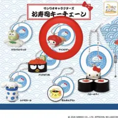 お寿司キーチェーン