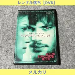 バタフライ・エフェクト プレミアム・エディション('03米)〈2枚組