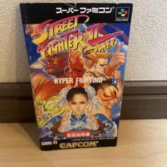 スーパーファミコン　ストリートファイター2ターボ説明書のみ