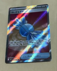 ふしぎなアメ SR MEGA 拡張パック メガシンフォニア 082/063