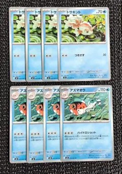 トサキント アズマオウ