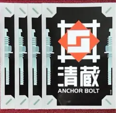 2026年最新】清蔵アンカーボルト スリーブの人気アイテム - メルカリ