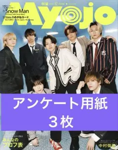 Myojo アンケート　プレゼント応募　３枚