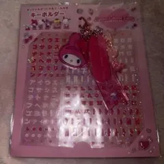 マイメロディー　マイメロ　カスタムネームキーホルダー 未開封