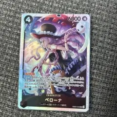 ワンピースカードゲームEB03-045 ペローナ SR