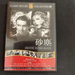 砂塵 (Destry Rides Again) DVD