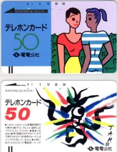 使用済・テレフォンカード