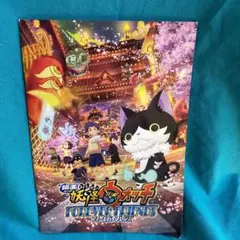 妖怪ウォッチ  映画 Forever Friends