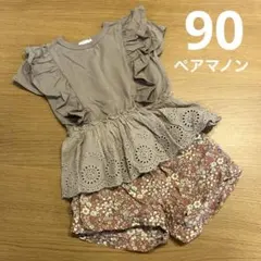 ペアマノン　半袖上下　セット売り　サイズ90