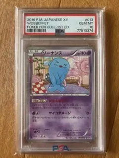 PSA10 ソーナンス 013/032 CP3 ポケキュン - メルカリ