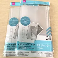 ダイソー 6リング用 PPジッパーリフィル 2点セット