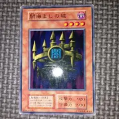 2025年最新】闇晦ましの城の人気アイテム - メルカリ