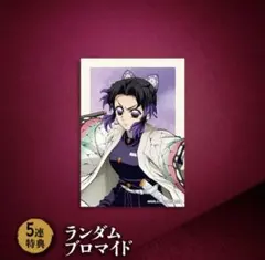 鬼滅の刃　くじ　胡蝶しのぶ　ブロマイド