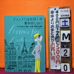フランス人は10着しか服を持たない パリで学んだ"暮らしの質"を高める秘訣
