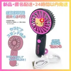 2026年最新】ハローキティ 扇風機の人気アイテム - メルカリ