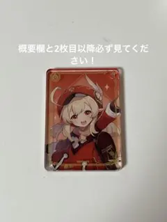 原神 クレー ⚠️傷、汚れあり