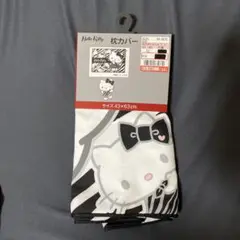 サンリオ　ハローキティ　枕カバー