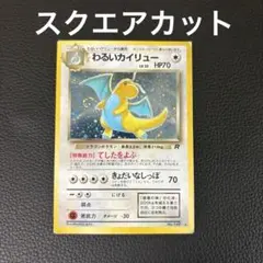 2026年最新】カイリュー 旧裏の人気アイテム - メルカリ