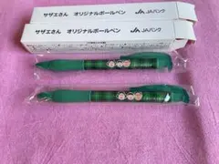 JA サザエさん オリジナルボールペン 2本セット