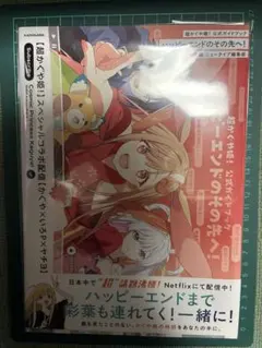 新品未使用 超かぐや姫！公式ガイドブック ハッピーエンドのその先へ