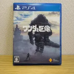 PS4 ワンダと巨像