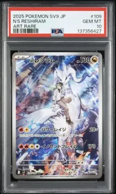 2026年最新】nのレシラム ar psa10の人気アイテム - メルカリ