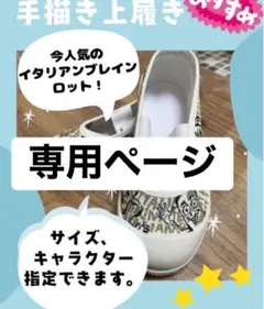 あちゃん様専用ページ　19cm