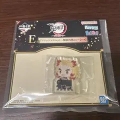 一番くじ 鬼滅の刃 ～心を燃やせ～　　E賞アクリッツ【煉獄杏寿郎】1種