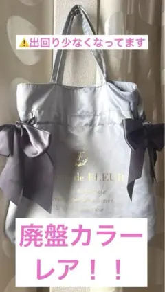 メゾフル Maison de FLEUR ダブルリボントートバッグ ライトグレー
