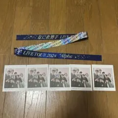 なにわ男子 +Alpha 銀テープ