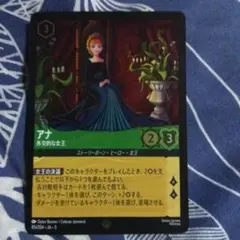アナ　外交的な女王　Foil　ディズニー　ロルカナ