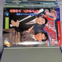 月刊ドラゴンズ 1999年1月号〜12月号