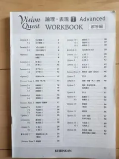 Vision Quest Advanced Workbook　解答のみのサムネイル