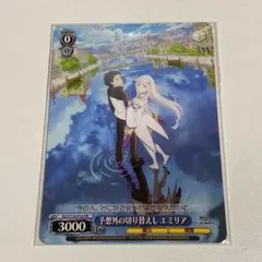 リゼロ Re:ゼロから始める異世界生活 プリステラの宴 特典