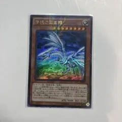 青眼の亜白龍 KCウルトラレア
