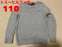 トミーヒルフィガー 長袖セーター 110サイズ グレー