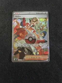 ペパー SAR SV4a シャイニートレジャーex 353/190