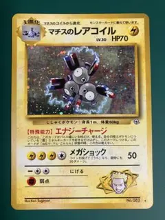 【美品】マチスのレアコイル ★ ジム拡張第1弾 リーダーズスタジアム【旧裏】