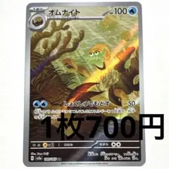 オムナイト AR スカーレット&バイオレット 強化拡張パック ポケモンカード1… オムナイト AR スカーレット&バイオレット 強化拡張パック ポケモン