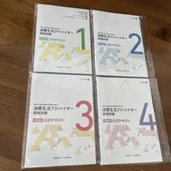 2026年最新】消費生活アドバイザーの人気アイテム - メルカリ