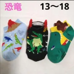 恐竜キッズ靴下ダイナソー男の子　13〜18 cm女の子かわいい子供かっこいい火山