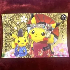 ポケモンセンターキョウト オープン記念 ポストカード